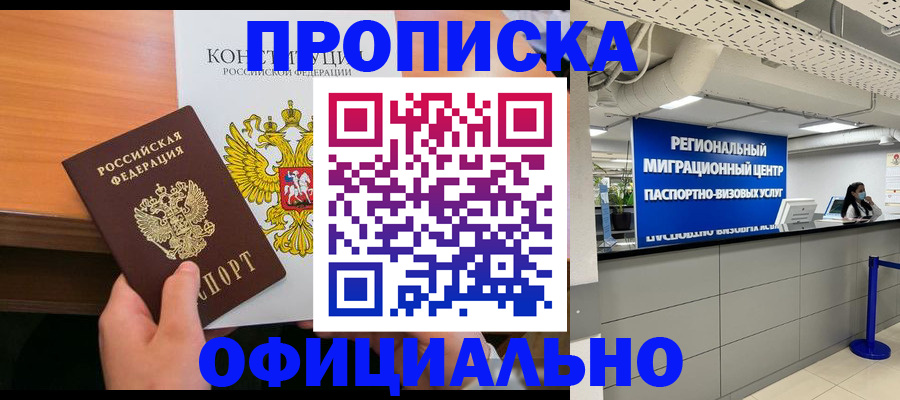 прописка ребенка в Твери