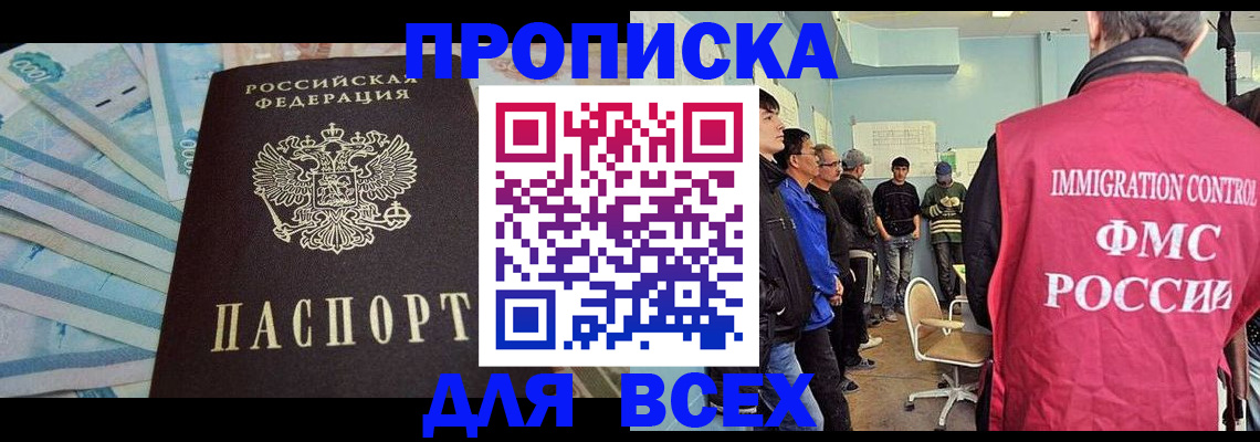 прописка 2025 в Твери